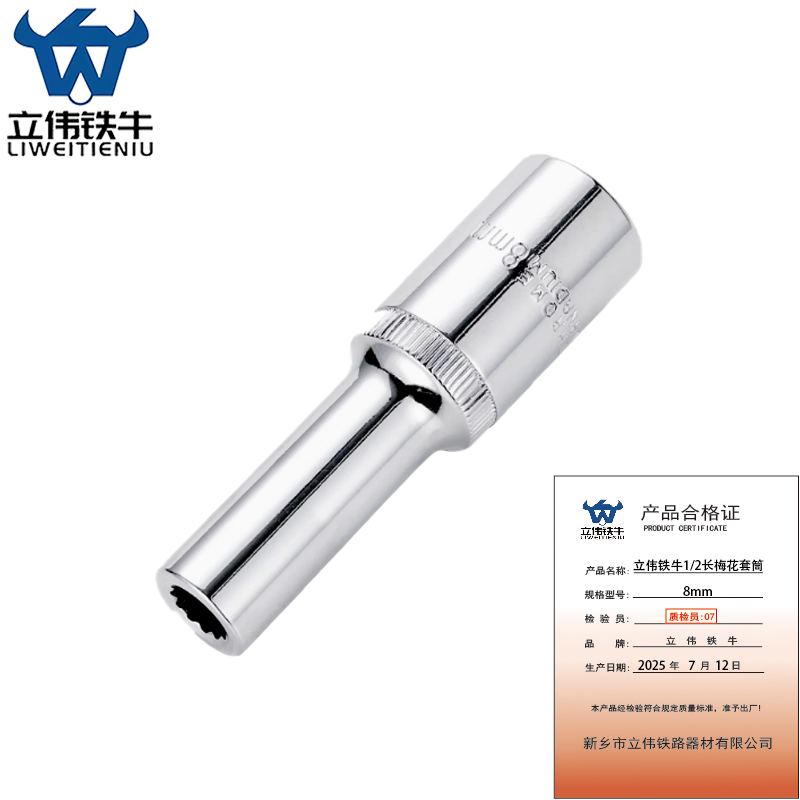 立伟铁牛1/2长梅花套筒8mm/个高清大图