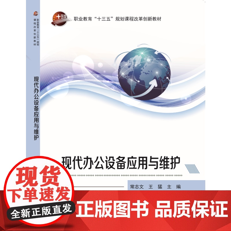 现代办公设备应用与维护高清大图