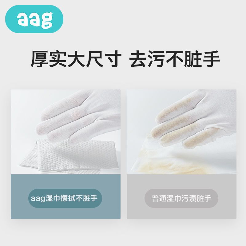 Aag婴儿手口湿巾孕妇宝宝专用湿纸巾加厚湿巾纸大包带盖 80抽6包