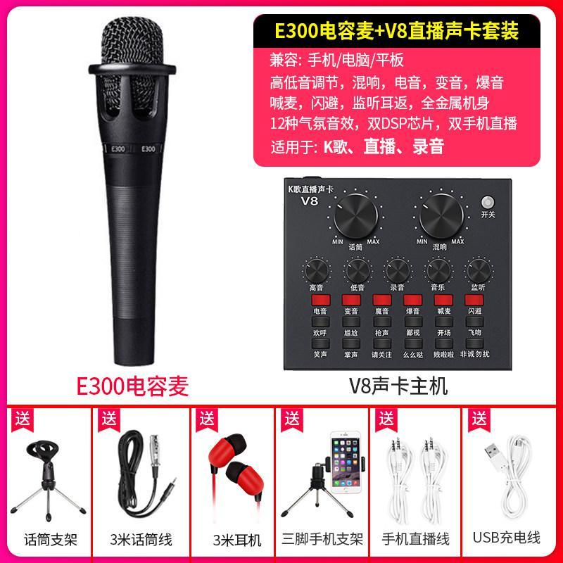 【备注需要的颜色型号】米影V8 声卡唱歌手机专用套装直播设备全套快手抖音全民K歌神器麦克风话筒一体网红喊麦电脑苹果主