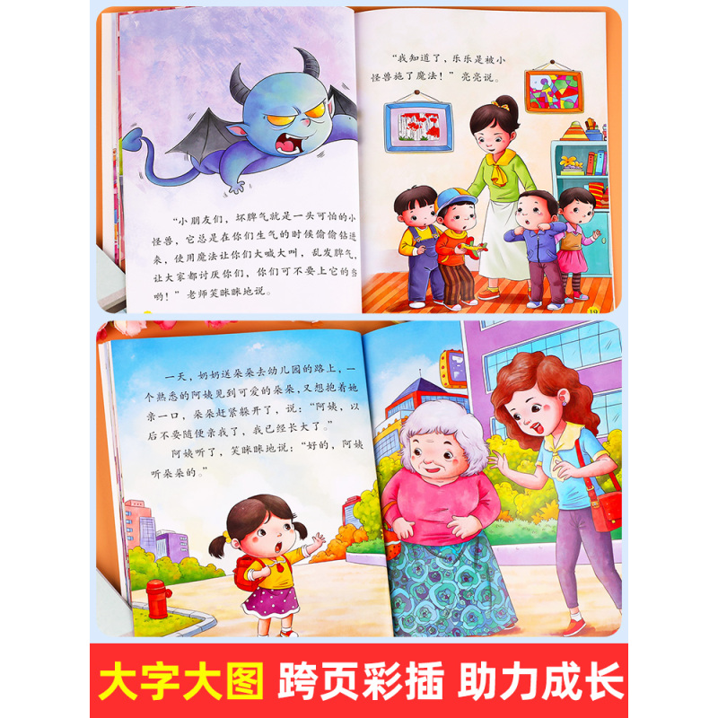 好习惯养成绘本[全8册] [正版]宝宝自我保护安全教育绘本3–6岁幼儿园阅读儿童故事书老师幼儿反霸凌书籍适合小班中班大班