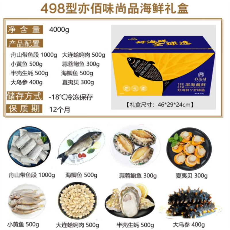 亦佰味海鲜礼盒系列 尚品海鲜礼盒4000g 美味鲜嫩 营养健康 偏远地区不发货高清大图