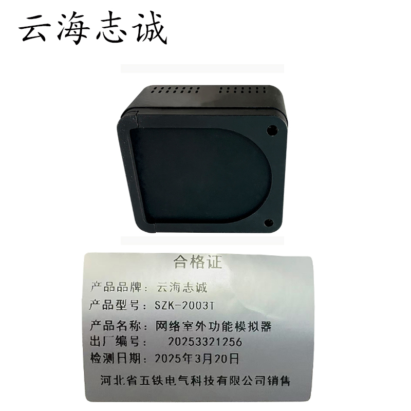 网络室外多功能模拟器 SZK -2003T 1套高清大图