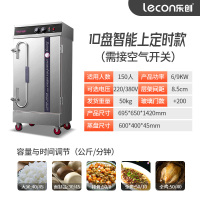 乐创(lecon) 商用蒸饭机 LC-ZFG10 顶部定时控温10盘商用全自动蒸饭柜米饭电蒸箱 380V食堂蒸饭车蒸饭机