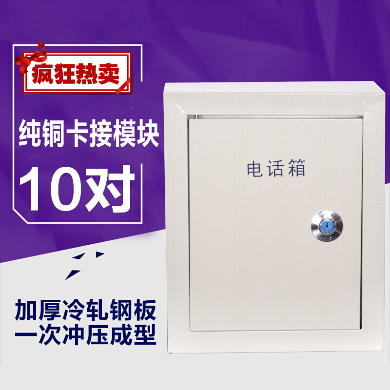 汐岩网络电话配线箱分线盒交接箱102030对50对100200对300600室内 200对[400*500*120]高清大图