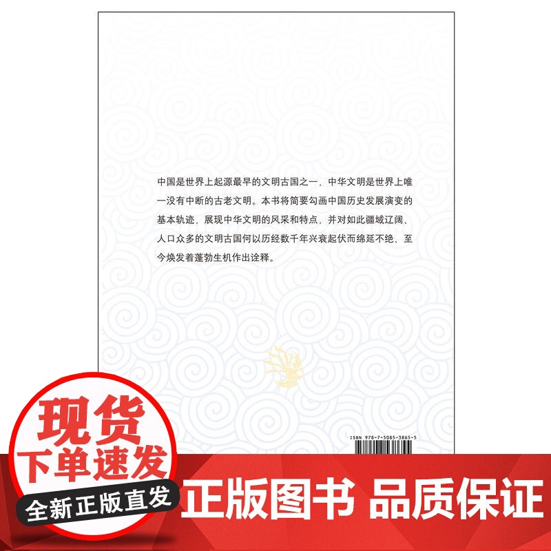 新版基本情况-中国历史(新)高清大图