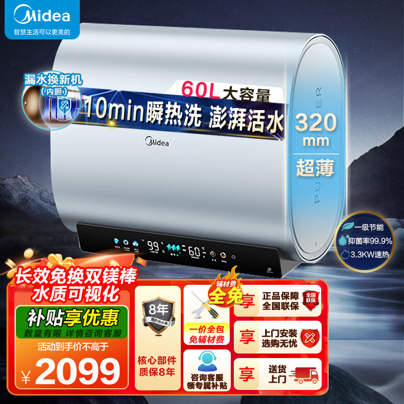 美的(Midea)活水电热水器60L超薄扁桶双胆3300W节能速热水电分离免换镁棒F60-33UDProS(HE)高清大图