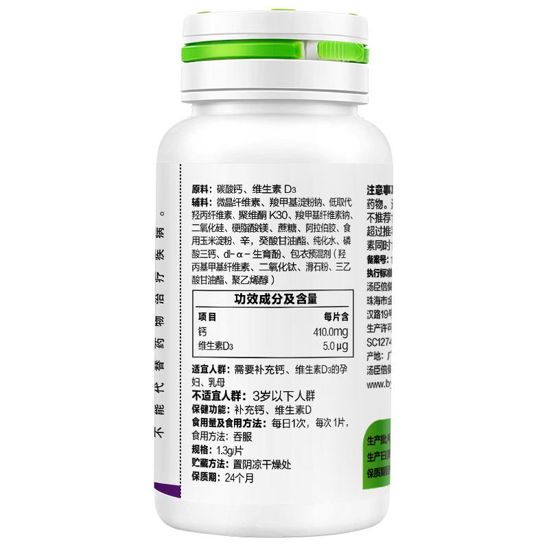 汤臣倍健孕妇乳母钙维生素D片60片孕中孕后哺乳期补钙片