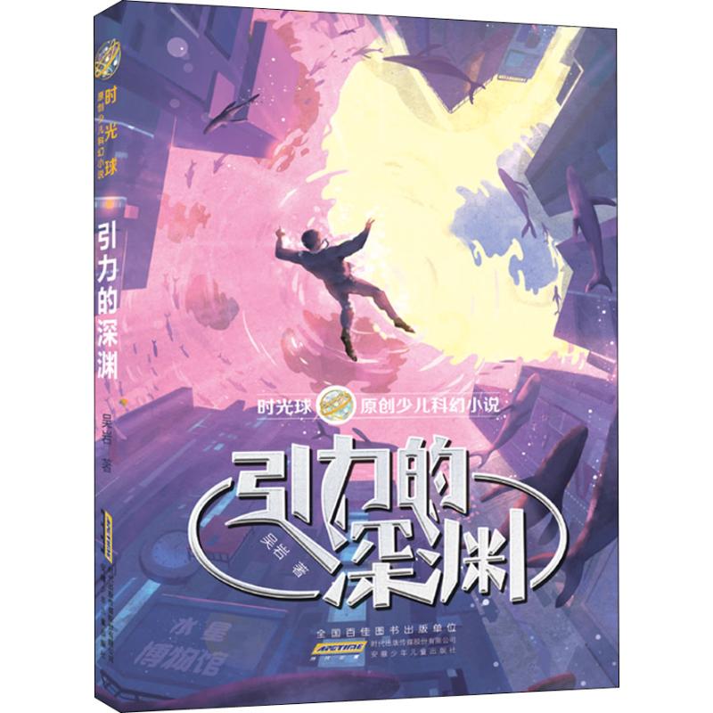 引力的深渊高清大图