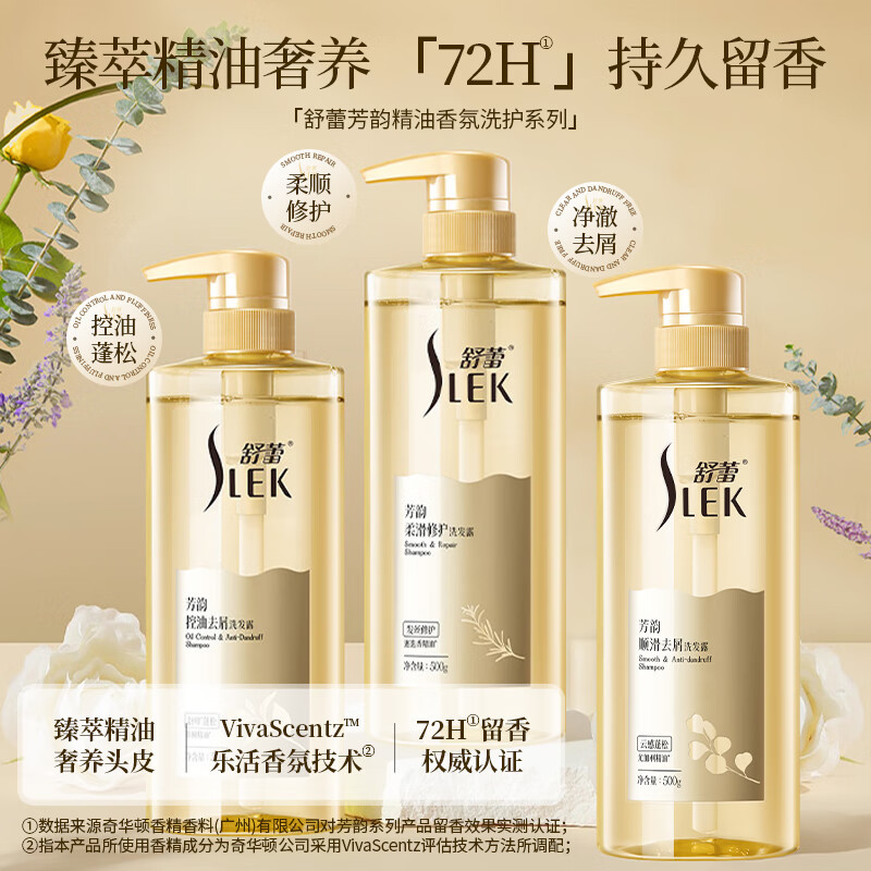 舒蕾(SLEK)芳韵柔滑修护洗发露500g高清大图