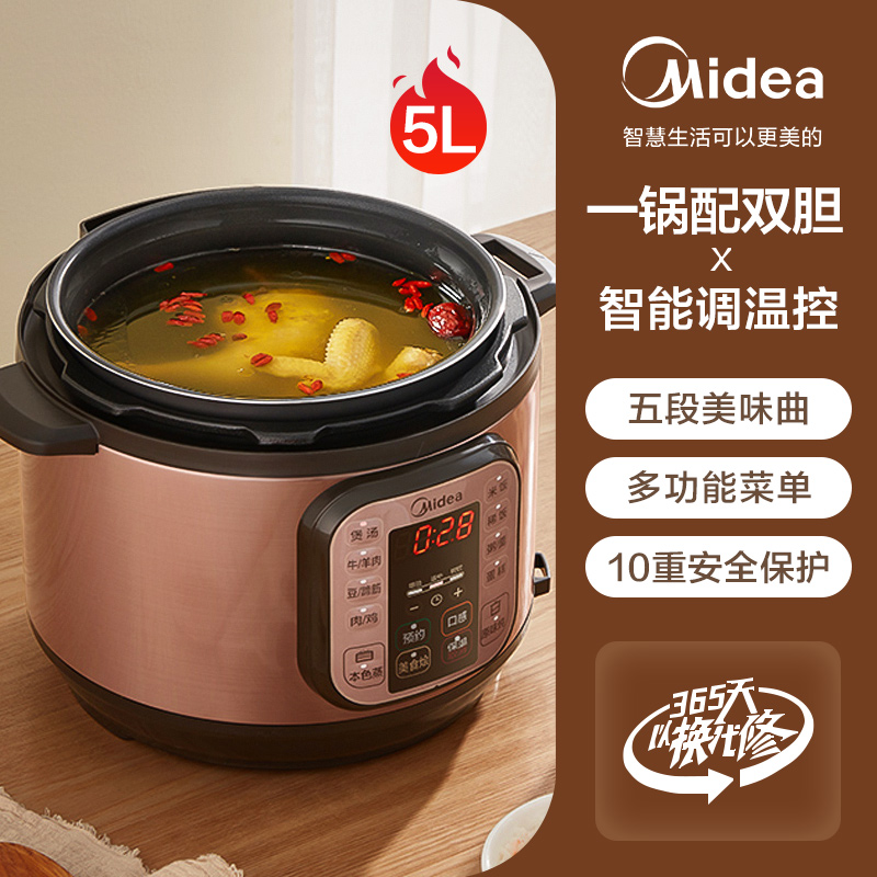 美的(Midea)电压力锅5升4-6人家用智能双胆多功能可预约煲汤煮粥炖煮高压锅 [WCS5025]