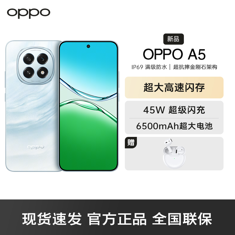 OPPO A5 云母蓝 12GB+256GB IP69满级防水 360°抗摔 6500mAh超四年耐用大电池 5G 智能手机