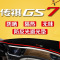广汽传祺GS7汽车专用中控仪表台避光垫隔热遮光前工作台隔热垫子