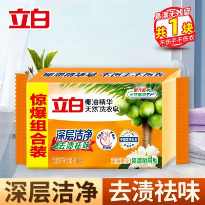 立白椰油精华洗衣皂101g深层洁净去渍祛味易漂耐用肥皂