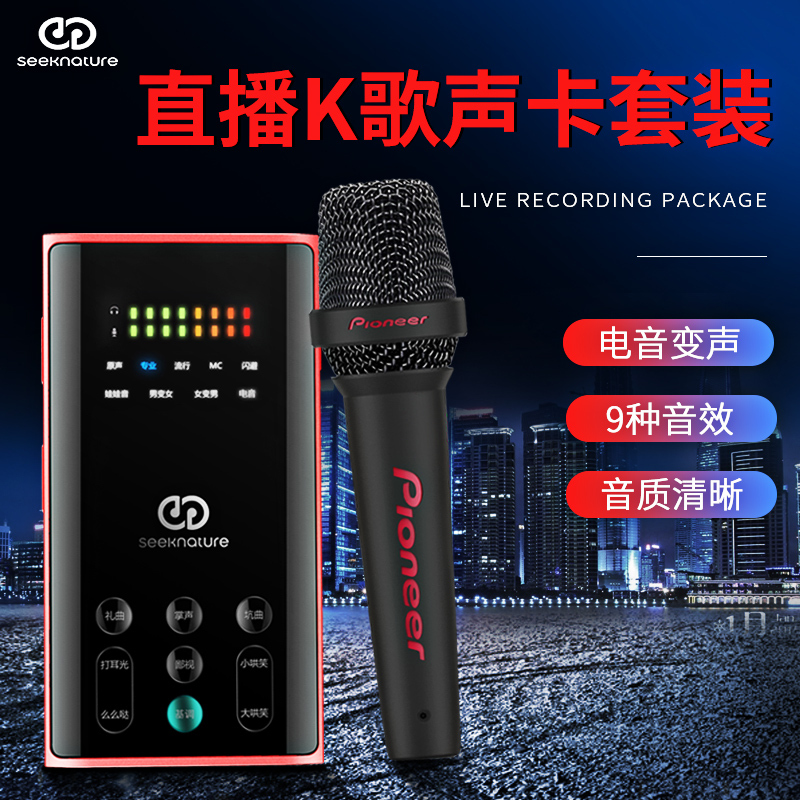 森然播吧二代LM50声卡套装手机直播唱吧全民神器麦克风电脑外置抖音主播唱歌k歌直播设备电容麦话筒变声器