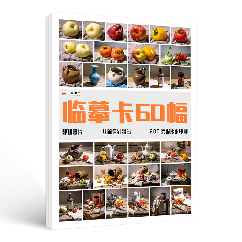 [醉染正版]临摹卡静物照片 美术绘画写生参考素材图片美术培训教学60幅唯美文艺小清新精美卡片创意礼物原创作品学习卡片 一高清大图