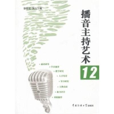 11播音主持艺术12978756570522922