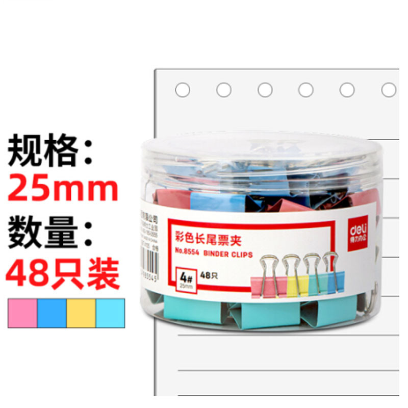 得力 8554 长尾夹票夹 4#金属燕尾夹票据夹子 办公用品 48只25mm彩色
