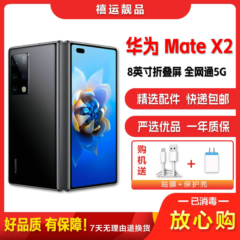 【二手95新】华为Mate X2 亮黑色 8G+256G 折叠屏 麒麟9000旗舰芯片 安卓/鸿蒙 5G手机