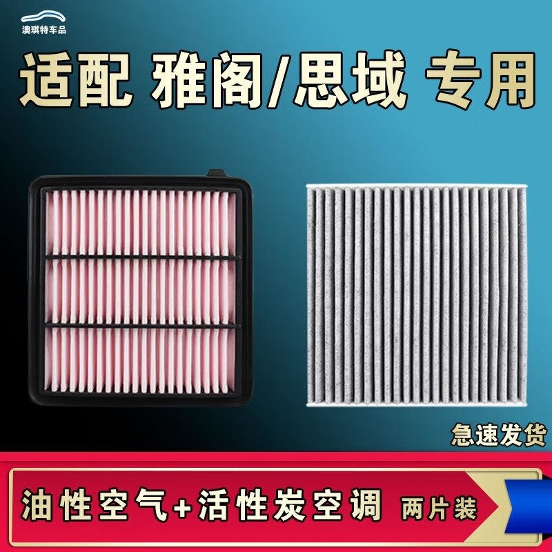 游枫亭适配本田思域雅阁空气空调机油滤芯格油性十一11十半10九9八8七代