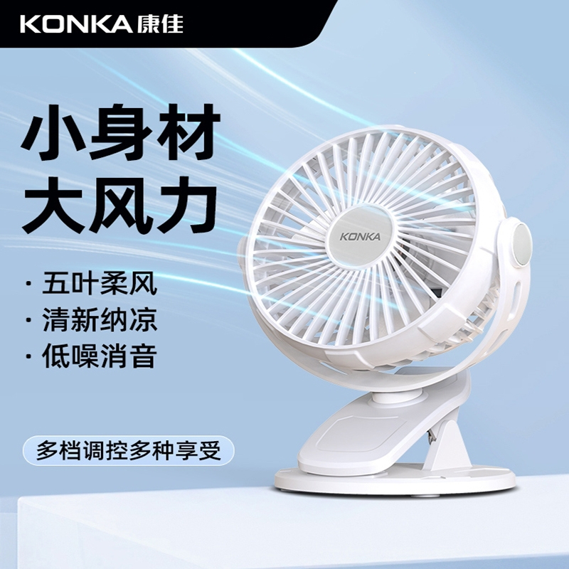 康佳(KONKA)小电风扇小型家用usb充电夹式办公室桌面夹扇宿舍_皓月白无线款充电多档五页超大风力加大扇面