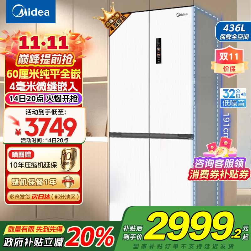 美的(Midea)M60系列457超薄全嵌十字双开四开门家用电冰箱MR-457WUSPZE白底部散热一级无霜国补