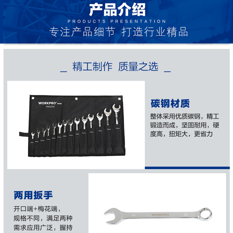 万克宝 14件套碳钢两用扳手布袋组套高清大图