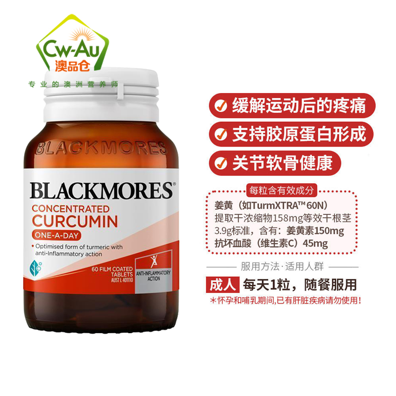 Blackmores 澳佳宝 活性水溶性浓缩姜黄素 150mg 60片 1瓶装 肝脏关节软骨健康 澳洲进口高清大图