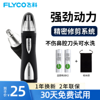 飞科(FLYCO)电动鼻毛修剪器FS7805 非手动耳鼻毛剪修鼻毛机剃脱毛器(黑色橡皮漆)