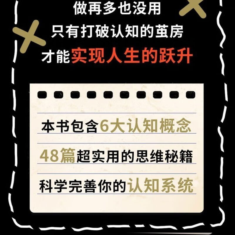 认知觉醒原版书 周岒原版书 版全套册开启自我改编的原动力高清大图