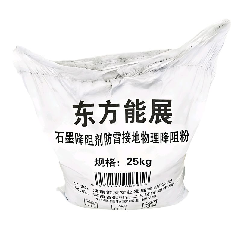 东方能展 石墨降阻剂 防雷接地物理降阻粉 25kg 袋高清大图