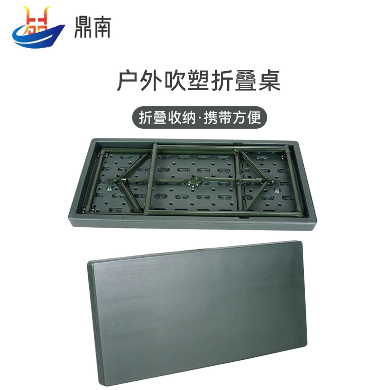 鼎南折叠桌 简易便携免安装桌子野营户外指挥工作桌绿色吹塑DN-Z-703