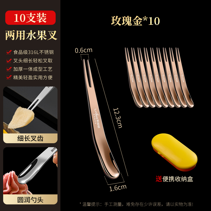 两用水果叉 【10支玫瑰金】两用水果叉（可叉可舀）