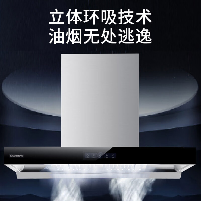 长虹changhong油烟机cxw280e620