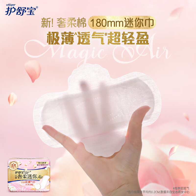 护舒宝云感奢柔迷你Air迷你卫生巾180mm12片装高清大图
