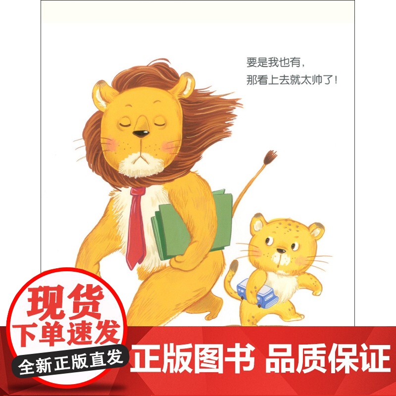 我想快快长大 儿童绘本3-6岁 儿童亲子共读图画故事书籍 交互式绘本 彭懿译 亲子读物 上海泽文出版社高清大图