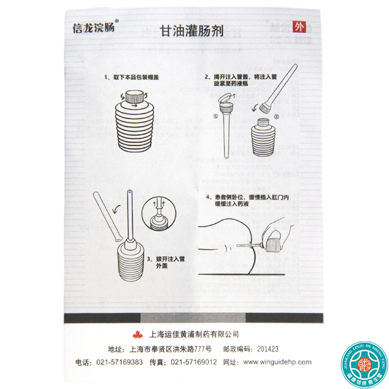 信龙浣肠甘油灌肠剂110ml1支盒用于清洁灌肠或便秘