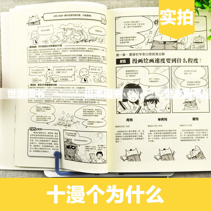 [正版] 十漫个为什么 漫画家入行手册 ORAN猪 新手漫画家之路漫画达人必修课自学漫画动漫技法创作技巧零基础素描铅笔高清大图