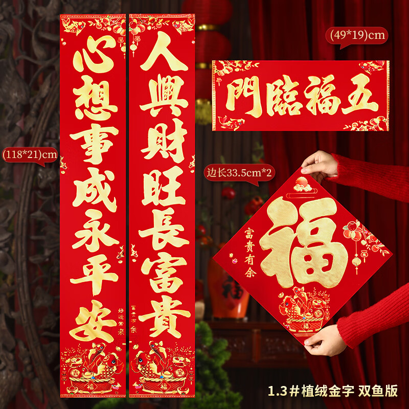 添祥缘 高档植绒对联 1.3m [平安-吉祥][人兴-心想]新年植绒春联春节过年门联家用大门门贴 随机发货 100张高清大图