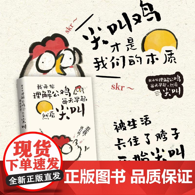 我开始理解公鸡每天早起,然后尖叫 随书附赠贴纸江 萧伯纳式反内耗作战手册 江苏文艺出版社高清大图