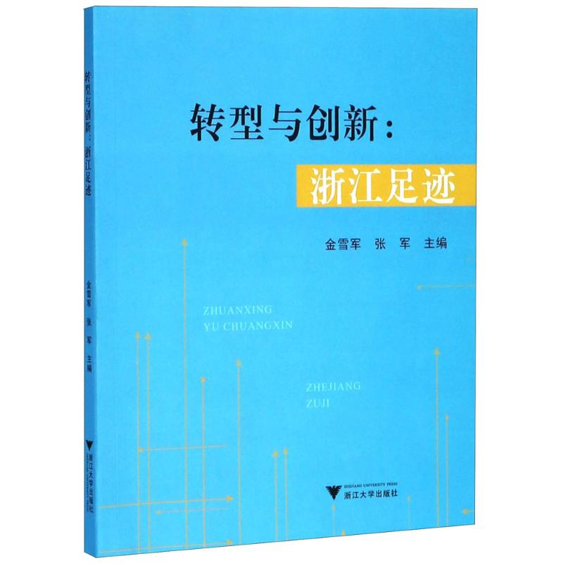 【M】转型与创新-9787308181655