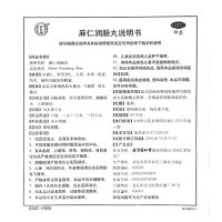 同仁堂麻仁润肠丸6g*10丸/盒润肠通便肠胃积热胸腹胀满大便秘结