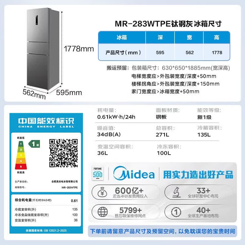 美的(Midea)商用冰箱MR-283WTPE(美的出品华凌)一级能效 钛钢灰-星烁高清大图