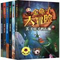 金龟子大冒险(全6册)
