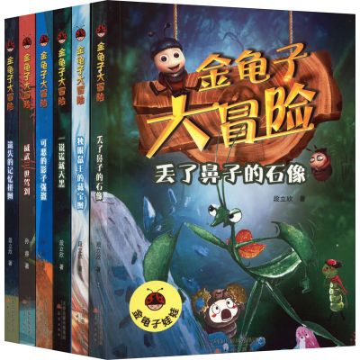 醉染图书金龟子大冒险(全6册)9787530773383