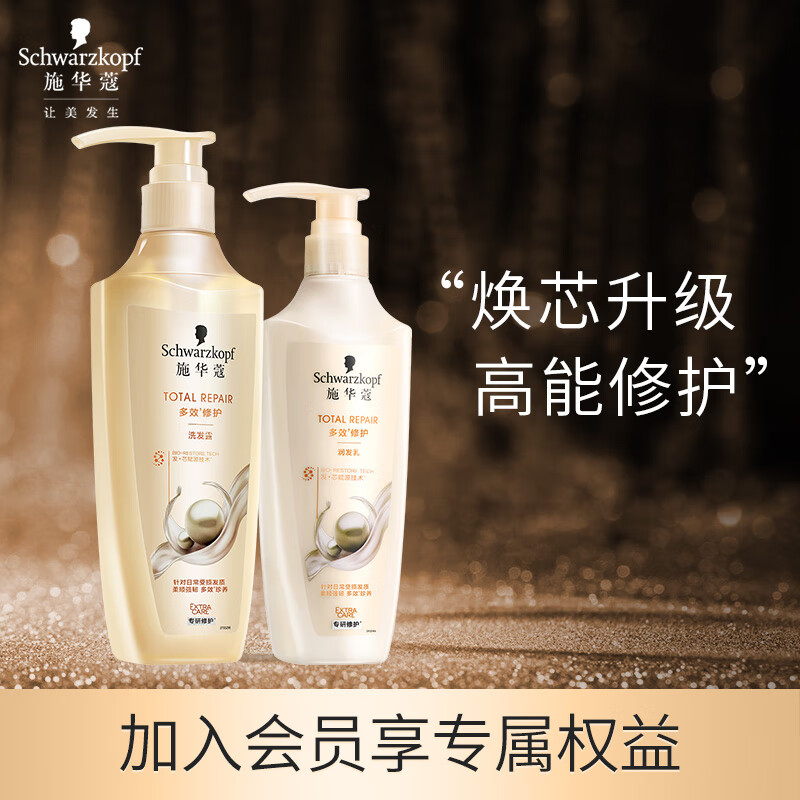 施华蔻(Schwarzkopf) 多效修护洗护发套装(洗600ml+润400ml) (温和修护氨基酸洗发水)