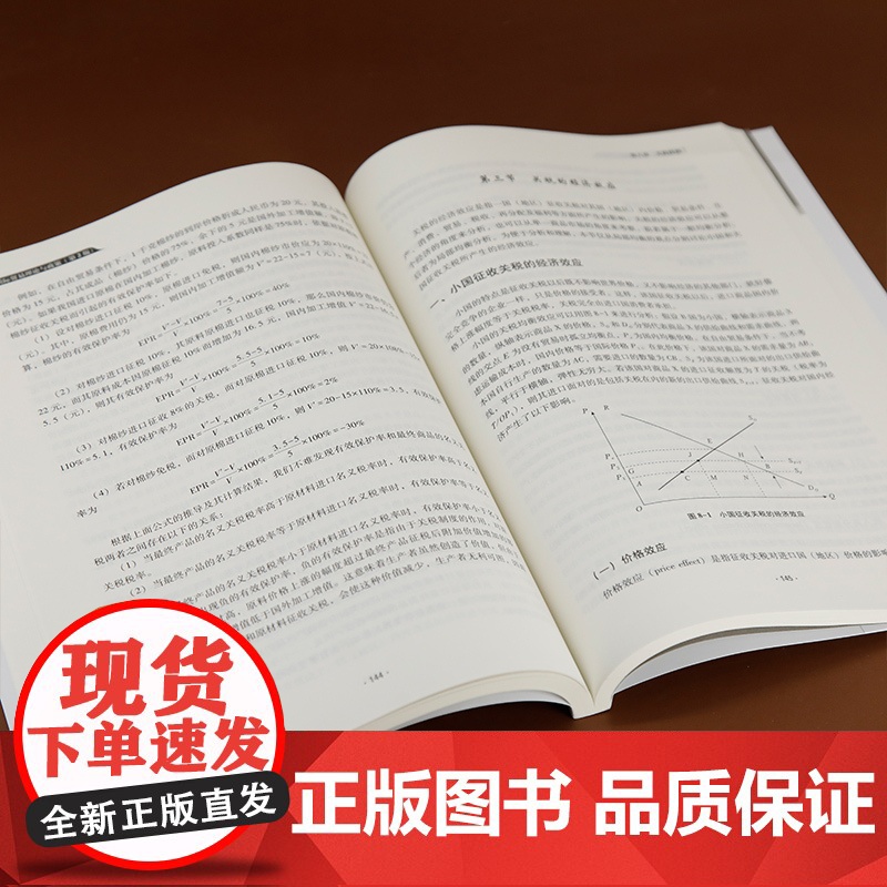 正版图书 国际贸易理论与政策(第2版) 付洪良 清华大学出版社 国际贸易理论;国际贸易政策高清大图
