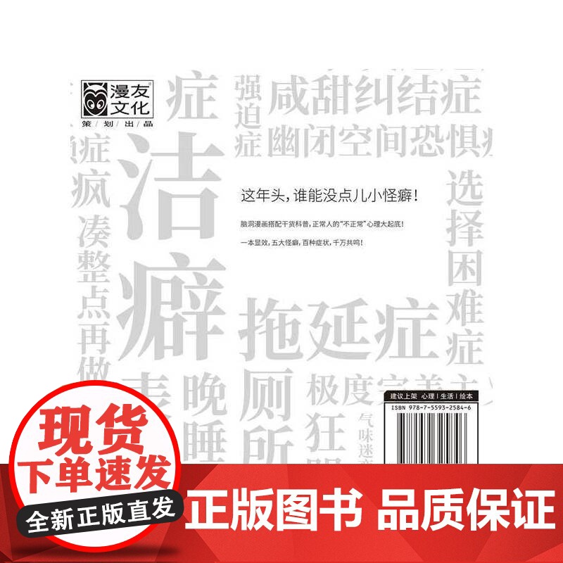 人人都有小怪癖 漫友文化 黑龙江美术出版社 正版书籍高清大图