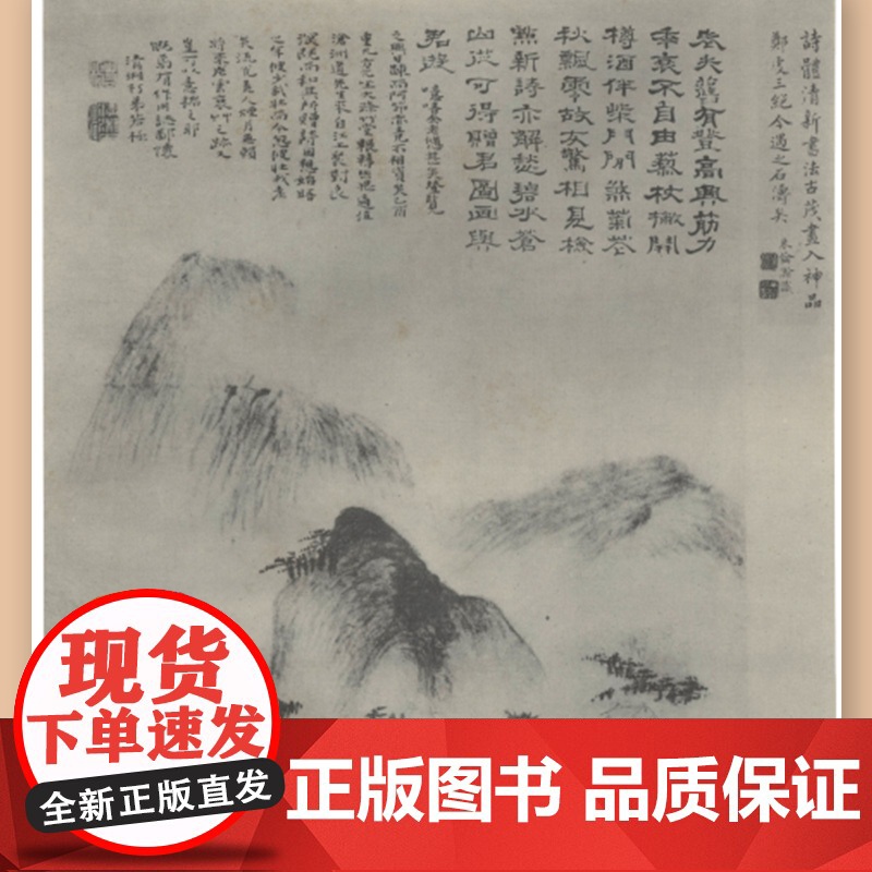 正版 民国私家所藏中国古画 中国传统文化 古代文人 艺术瑰宝名画作品集山水国画工笔鉴赏北京工艺美术出版社高清大图