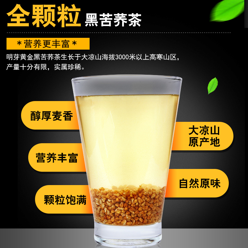 买1送1 明芽苦荞茶四川大凉山黄金苦荞茶正品花草茶花茶200g
